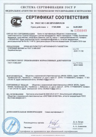 Сертификат соответсвия на газоблок